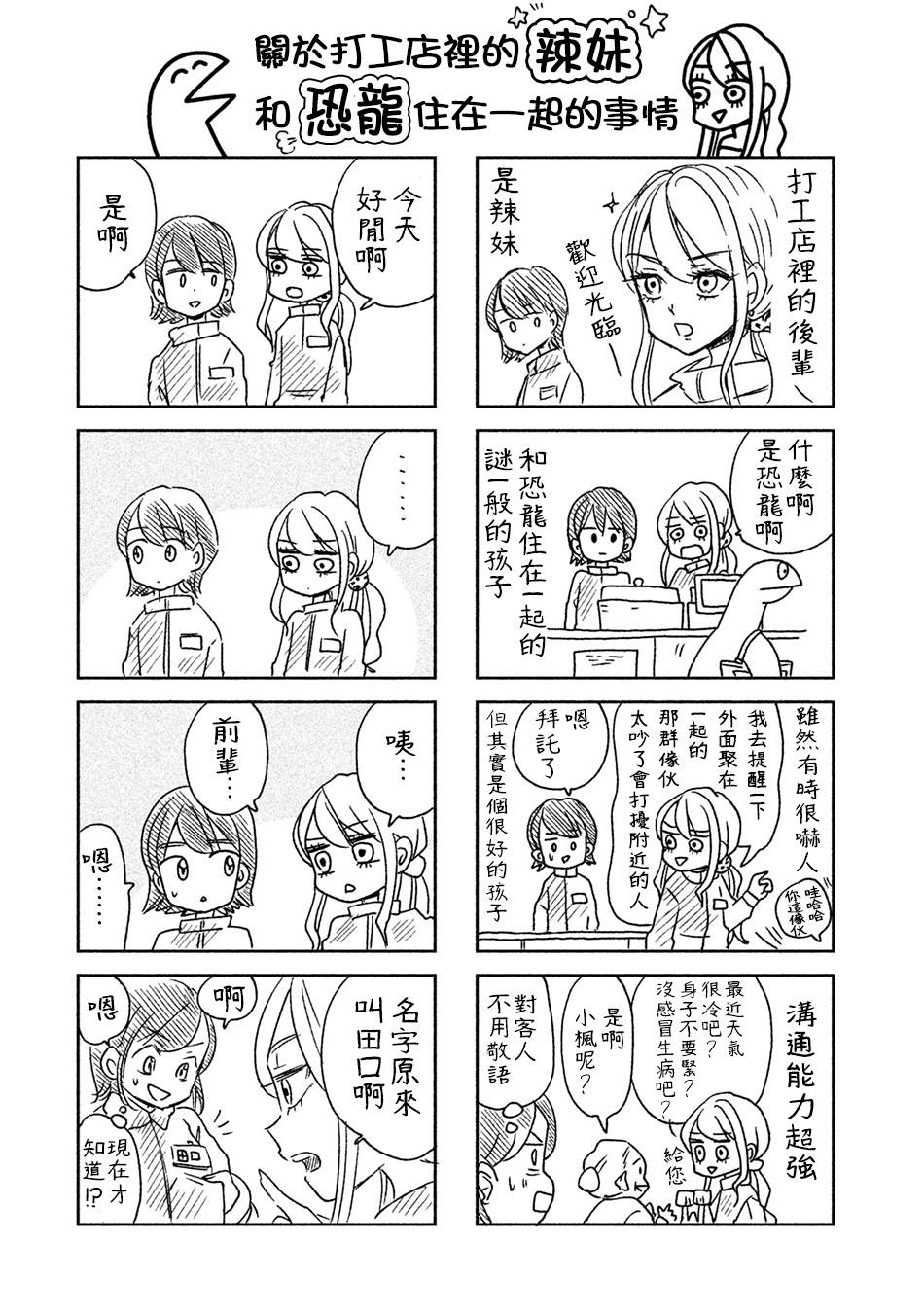 辣妹与恐龙最后的画面漫画,单行本01附录3图