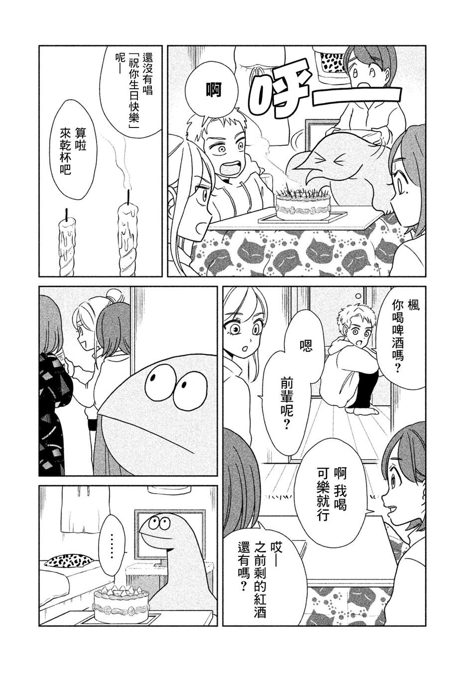 辣妹与恐龙最后的画面漫画,第20话生日聚会呦!2图