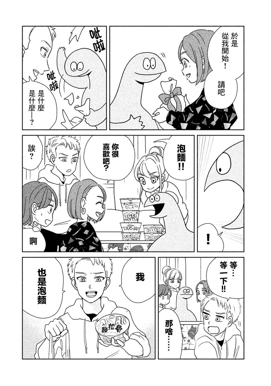 辣妹与恐龙最后的画面漫画,第20话生日聚会呦!4图