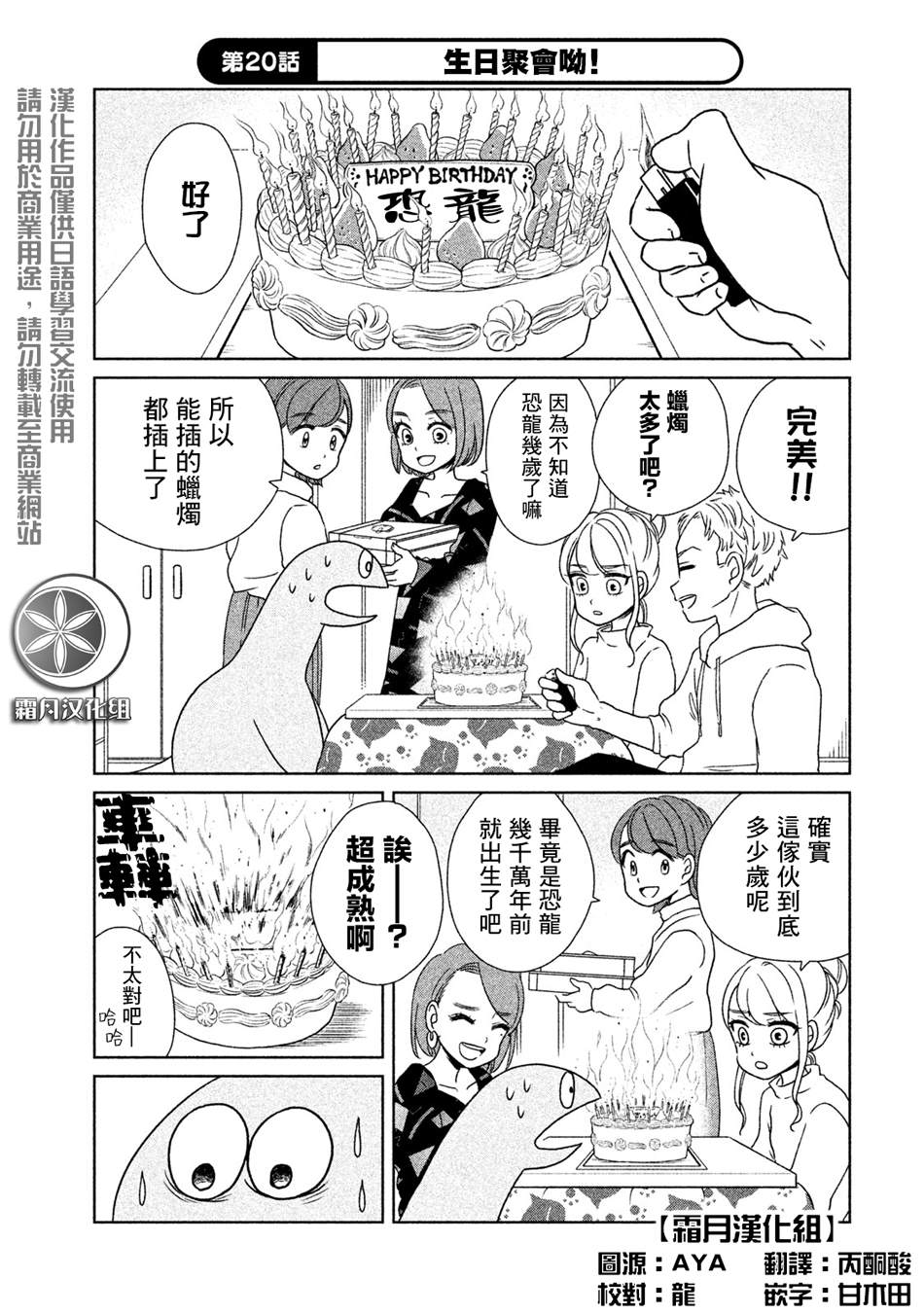 辣妹与恐龙最后的画面漫画,第20话生日聚会呦!1图