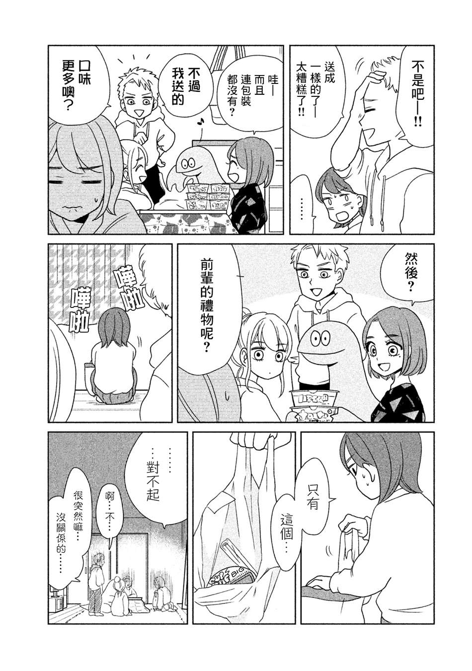 辣妹与恐龙最后的画面漫画,第20话生日聚会呦!5图
