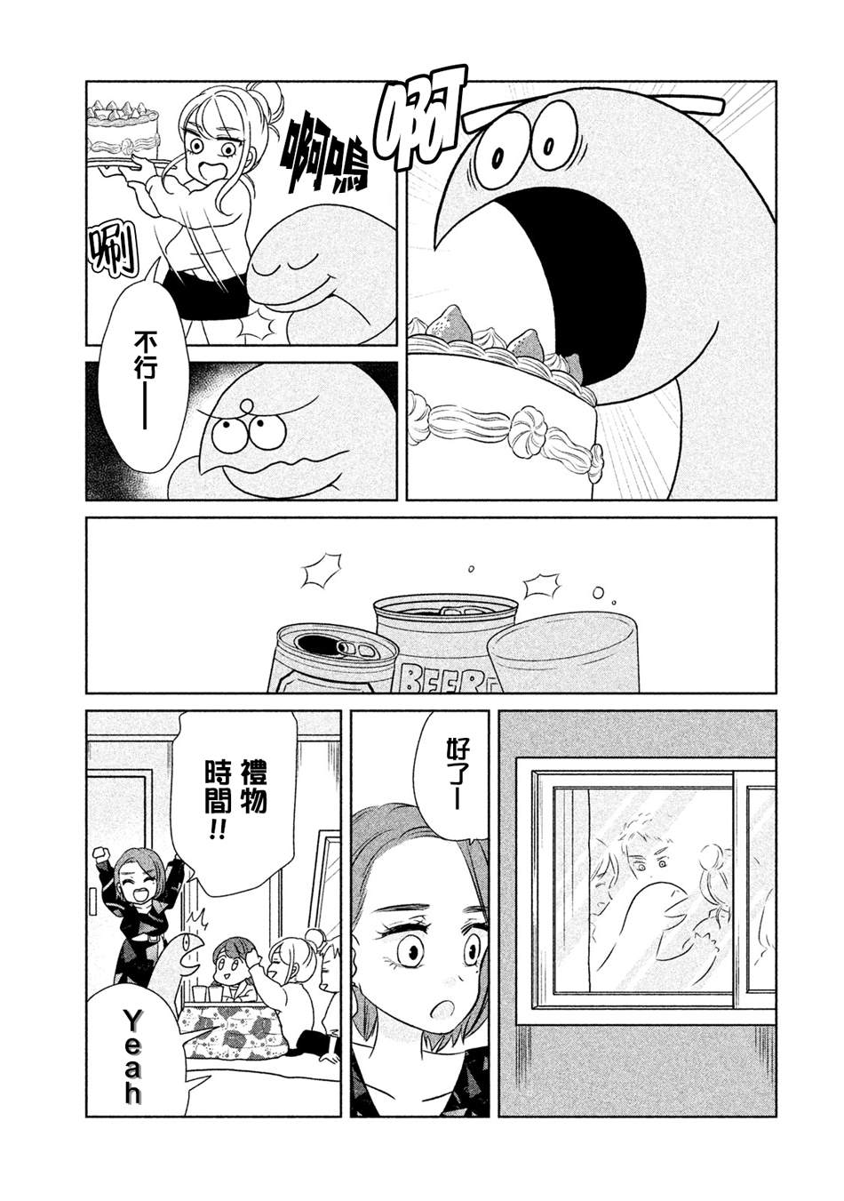辣妹与恐龙最后的画面漫画,第20话生日聚会呦!3图