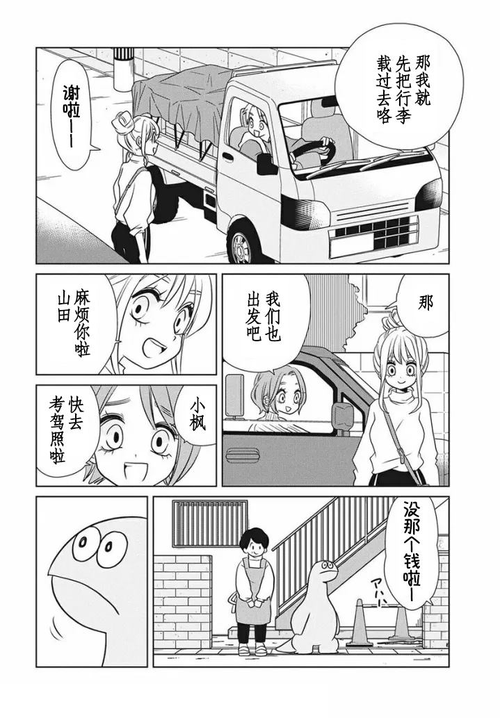 辣妹与恐龙第二季漫画,第77话2图