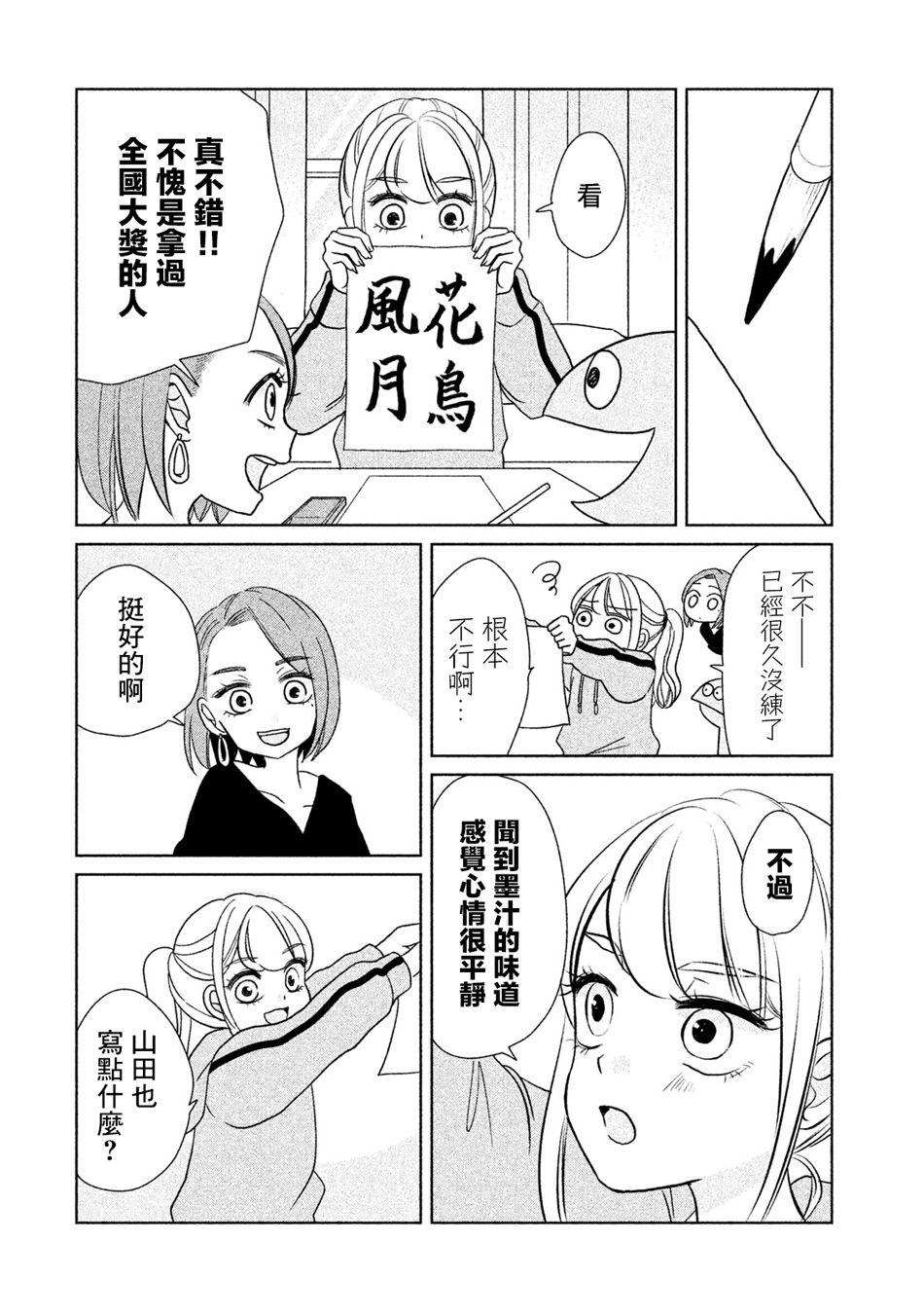 辣妹与恐龙动画片全集漫画,第26话写字哦4图