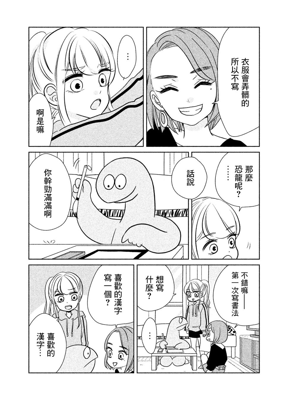 辣妹与恐龙动画片全集漫画,第26话写字哦5图