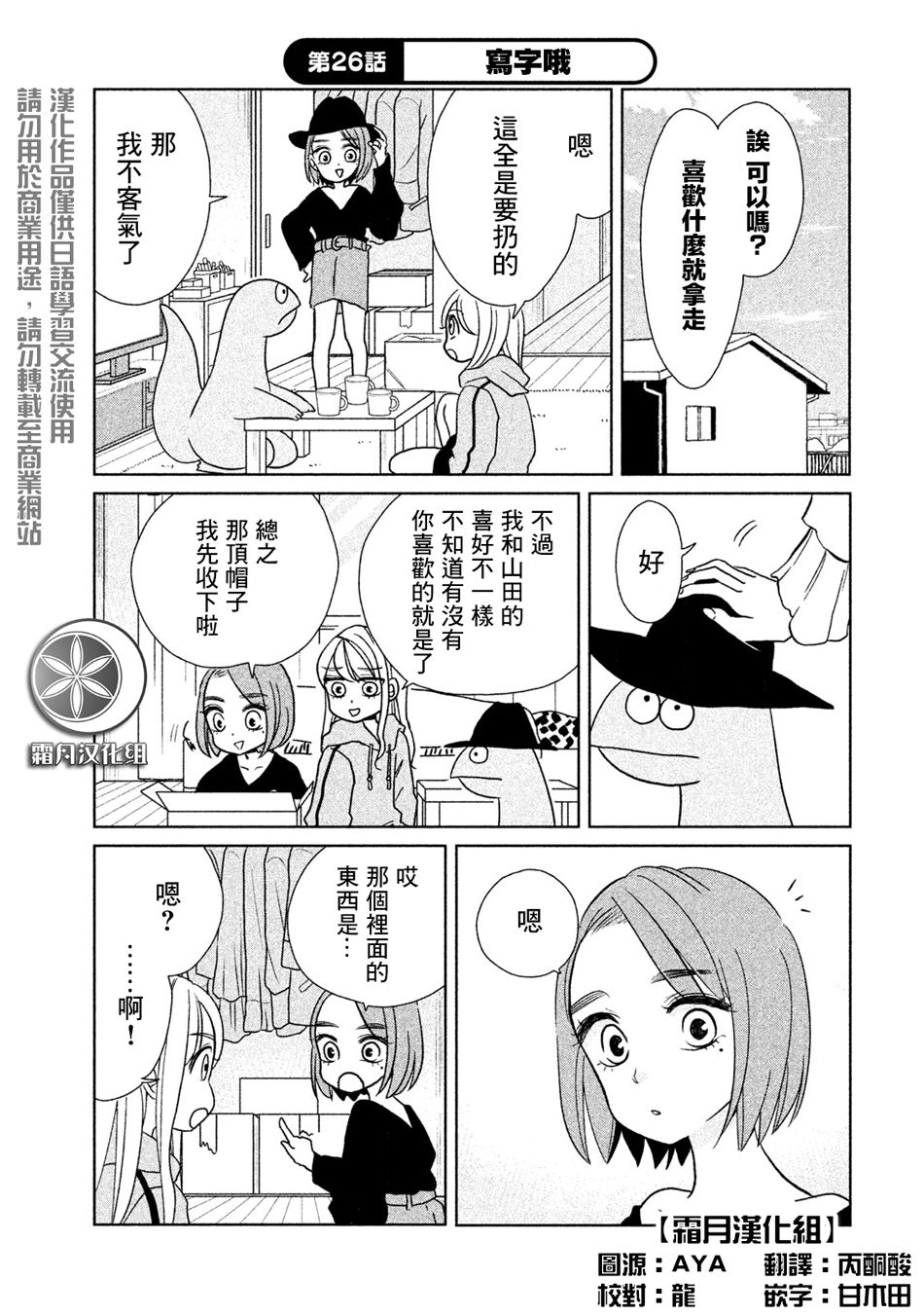 辣妹与恐龙动画片全集漫画,第26话写字哦1图