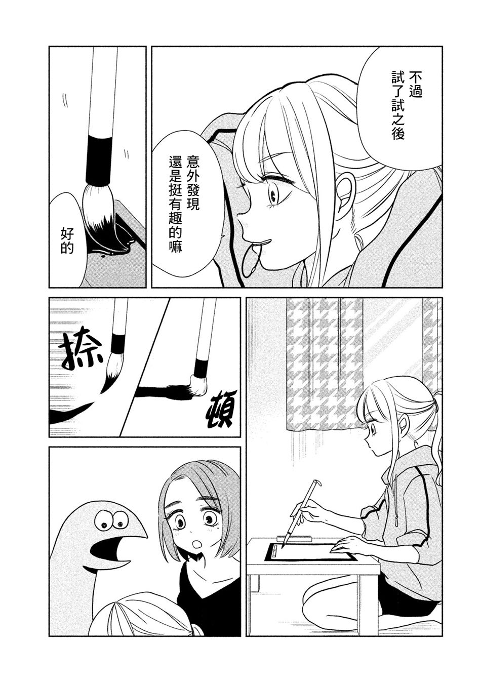 辣妹与恐龙动画片全集漫画,第26话写字哦3图