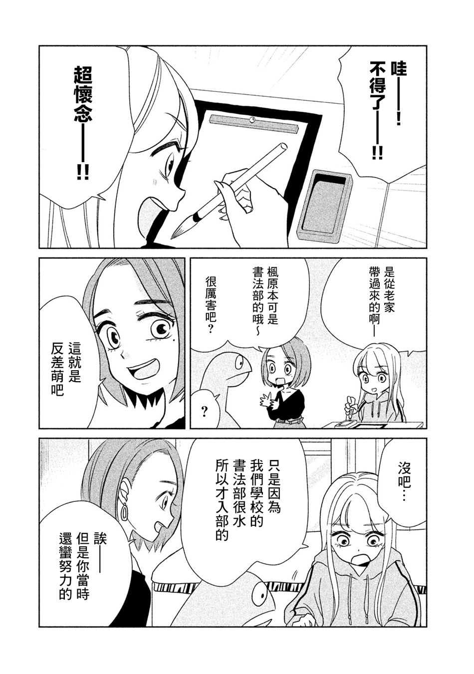 辣妹与恐龙动画片全集漫画,第26话写字哦2图