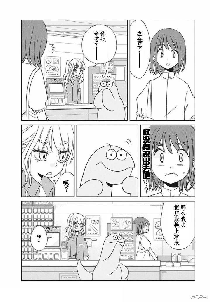 辣妹子不怕辣歌曲原唱漫画,第69话3图