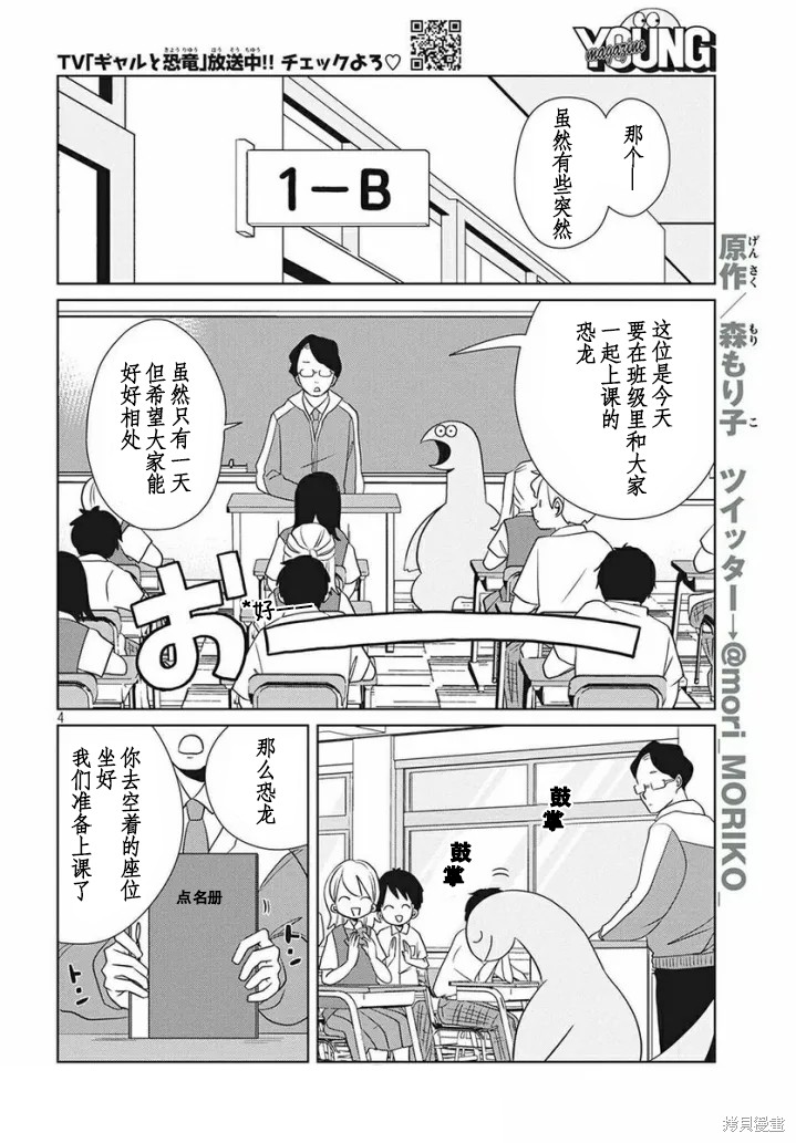 辣妹与恐龙最新视频漫画,第63话4图