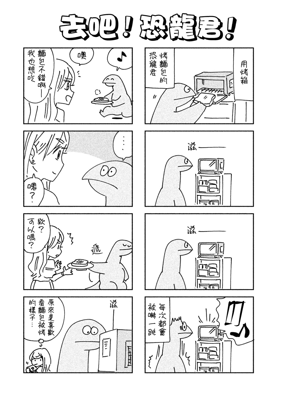 辣妹与恐龙漫画在线免费阅读漫画,02卷附录3图