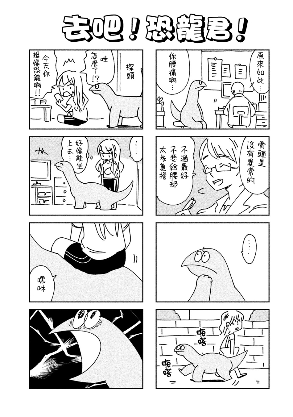 辣妹与恐龙漫画在线免费阅读漫画,02卷附录4图