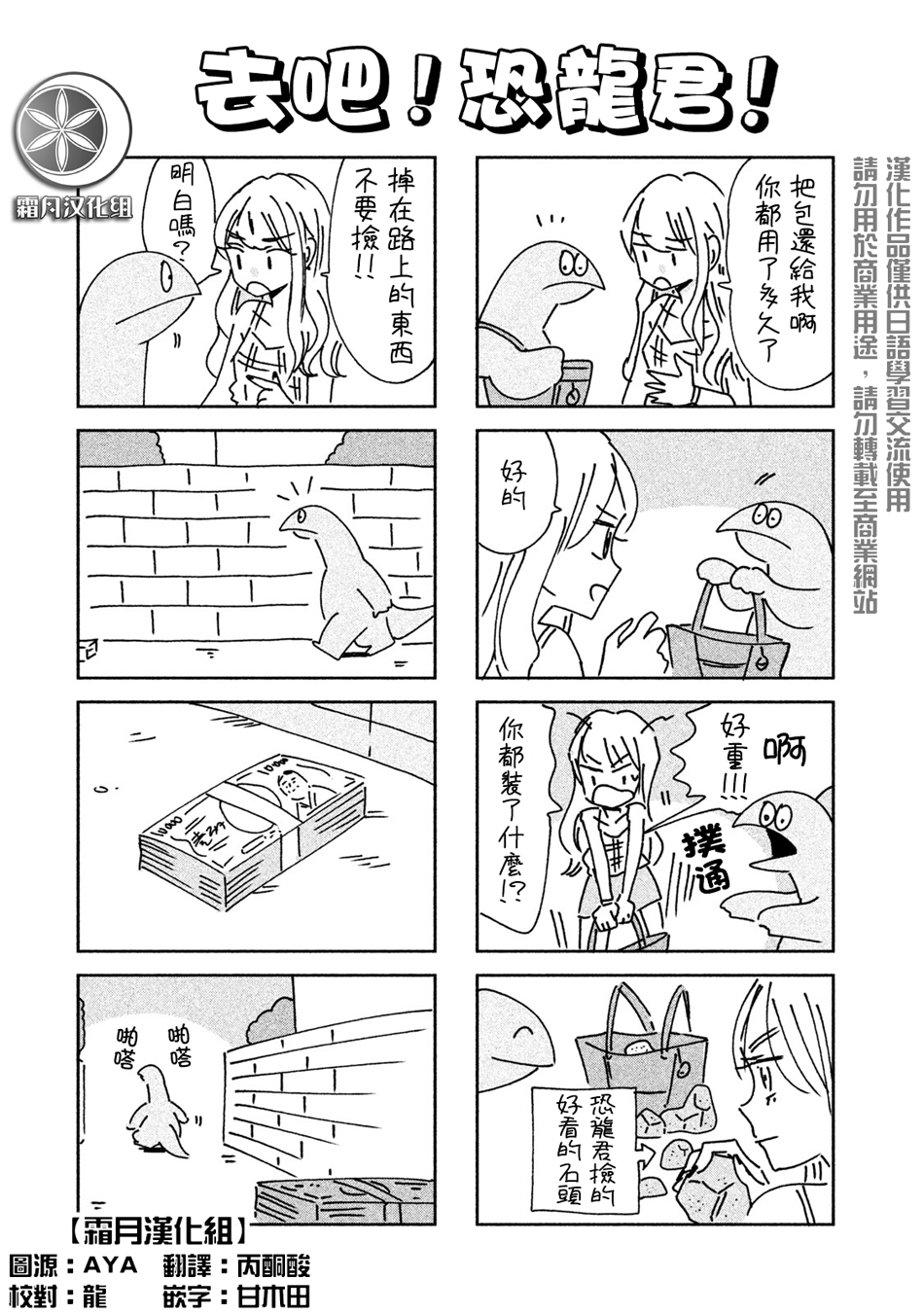 辣妹与恐龙漫画在线免费阅读漫画,02卷附录1图