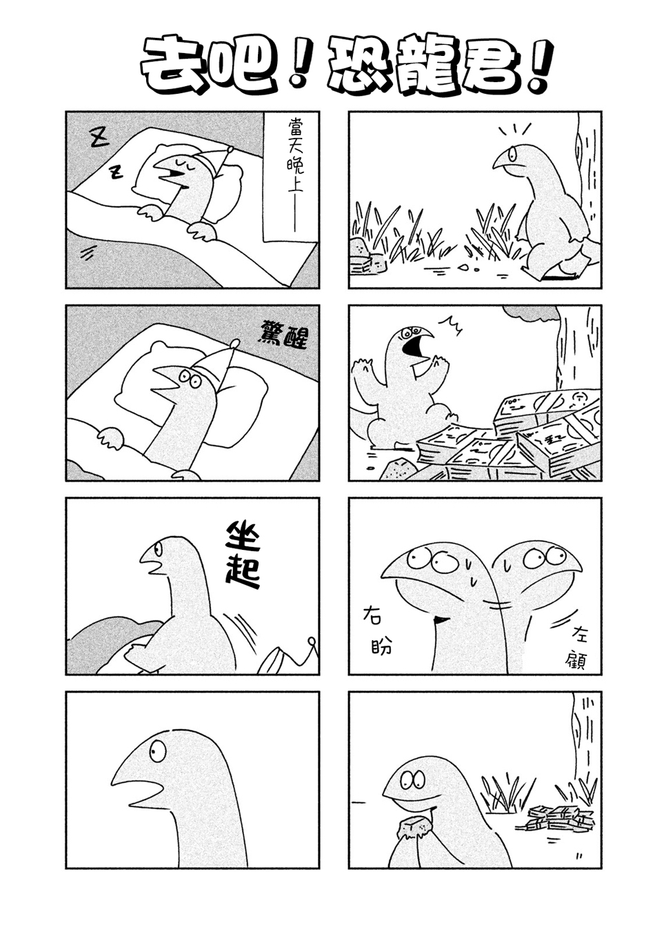 辣妹与恐龙漫画在线免费阅读漫画,02卷附录2图