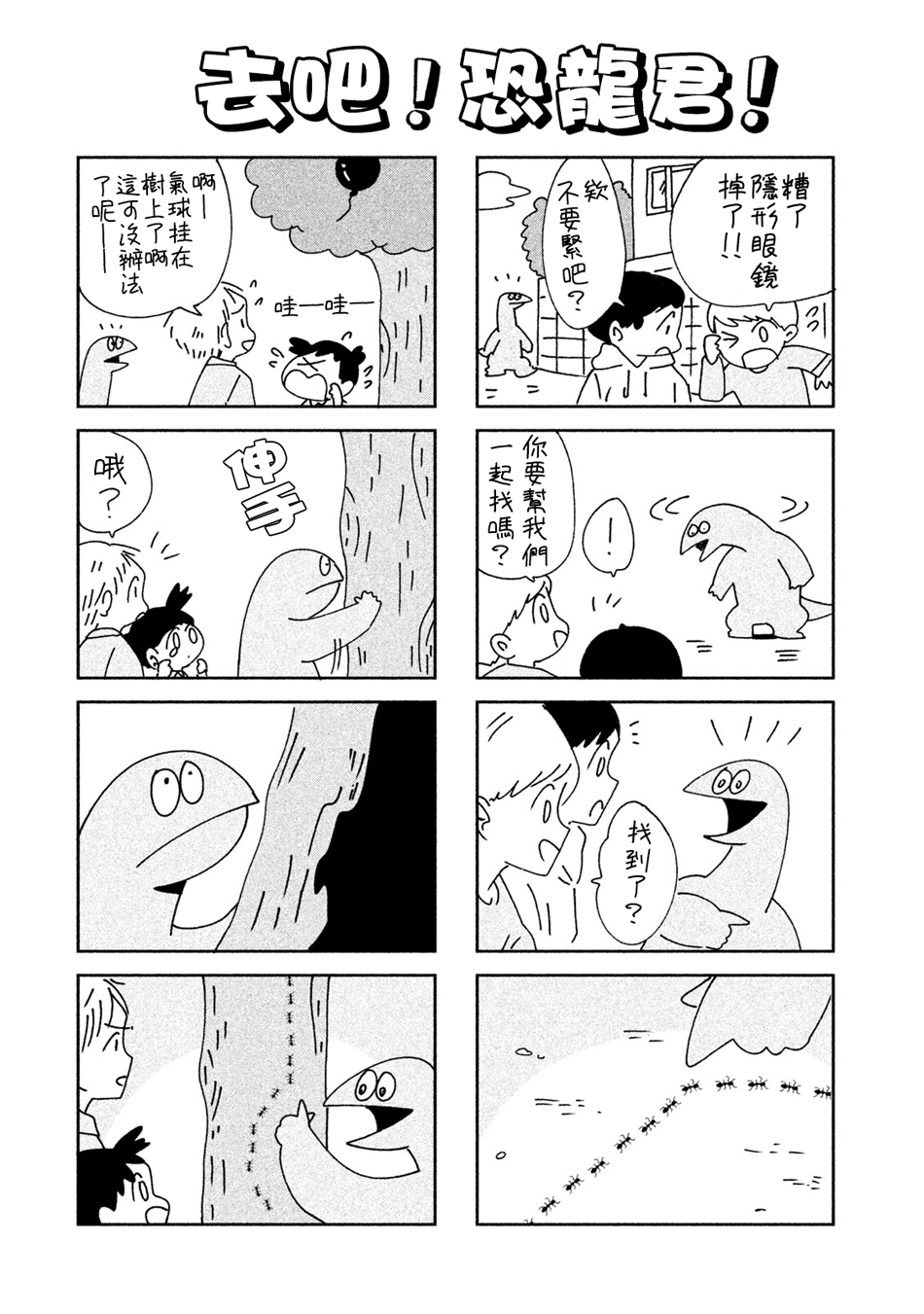 辣妹与恐龙漫画在线免费阅读漫画,02卷附录5图