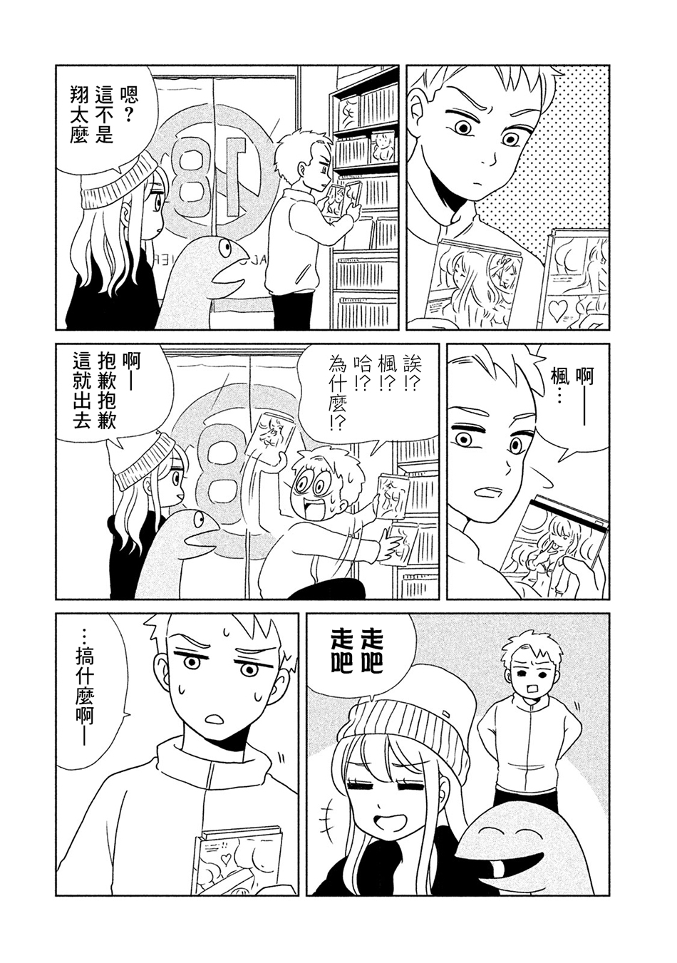辣妹头像漫画,第8话借什么好呢4图