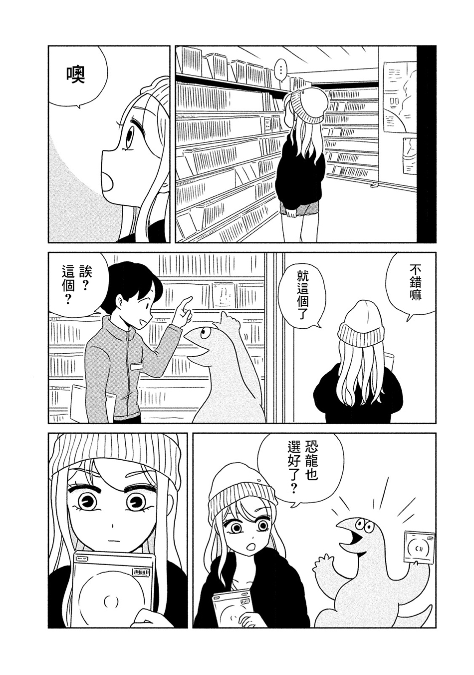 辣妹头像漫画,第8话借什么好呢5图