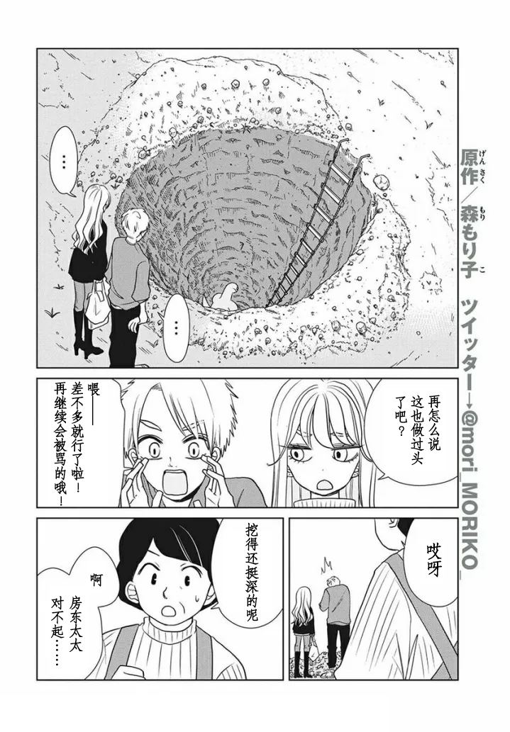 辣妹与恐龙动画漫画,第74话4图