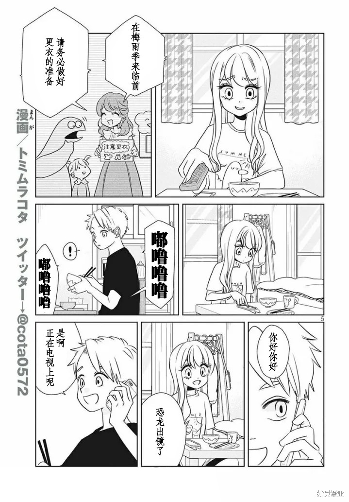 辣妹与恐龙13集漫画,第62话5图
