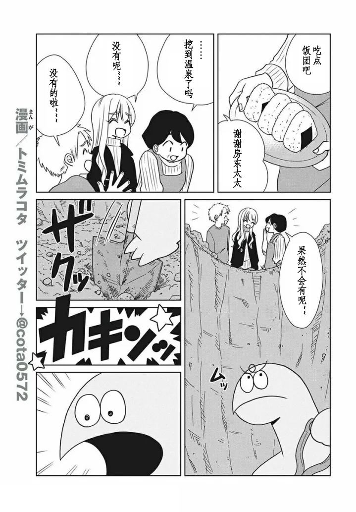 辣妹与恐龙动画漫画,第74话5图