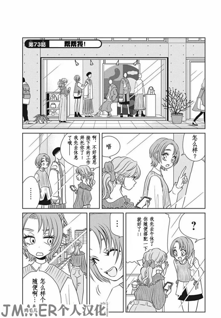 辣妹头像漫画,第73话1图