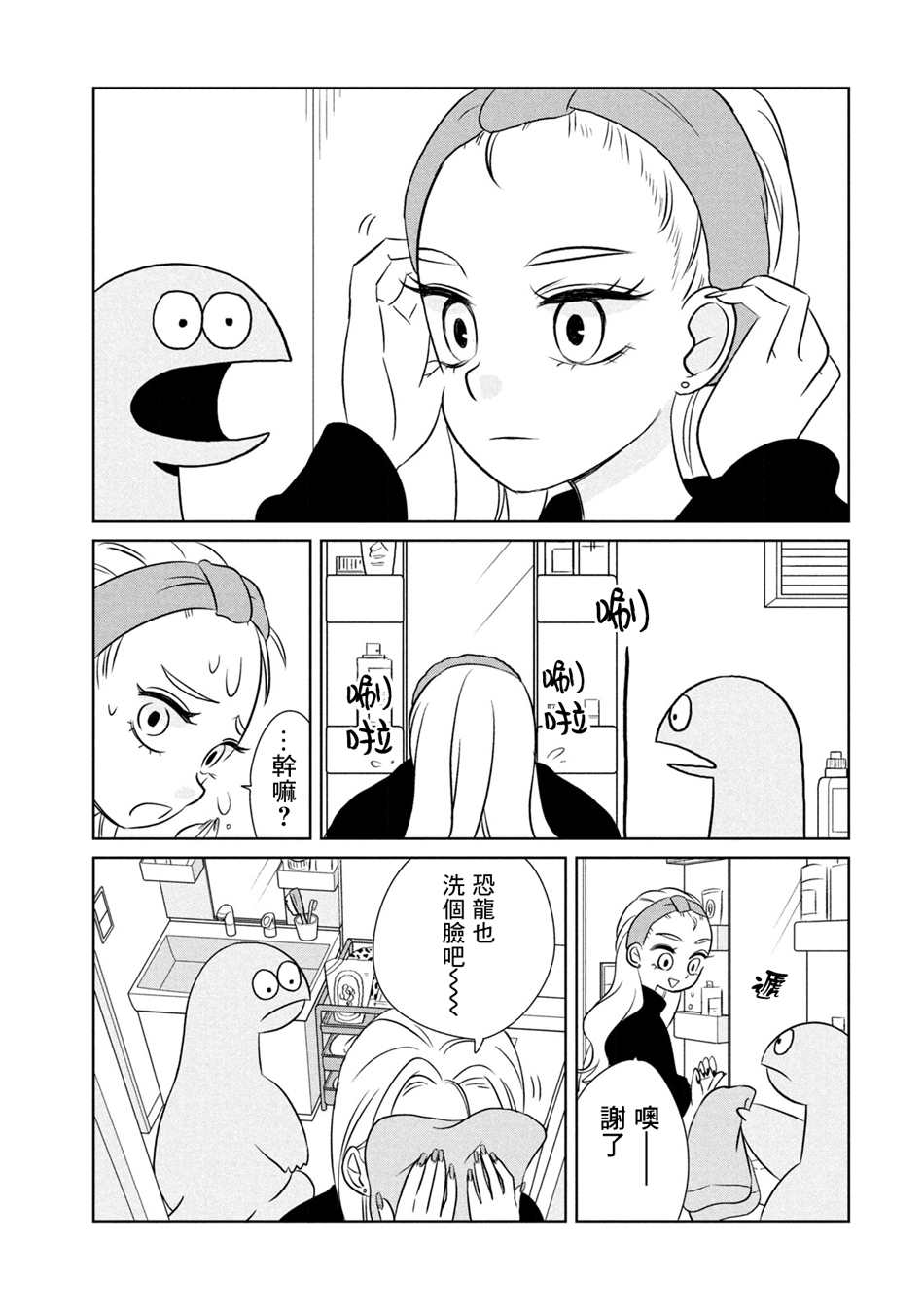 辣妹与恐龙里的恐龙叫啥漫画,第53话5图