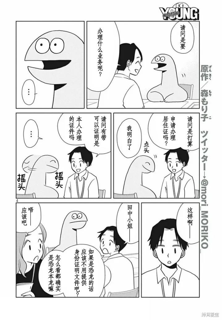 辣妹与恐龙角色表漫画,第65话4图