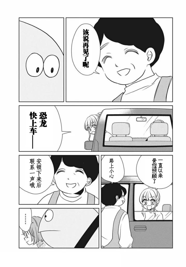 辣妹与恐龙第二季漫画,第77话3图