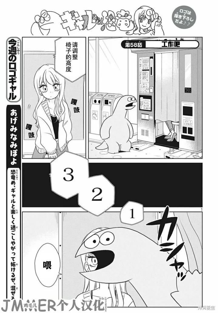 辣妹与恐龙漫画在线免费阅读漫画,第58话1图