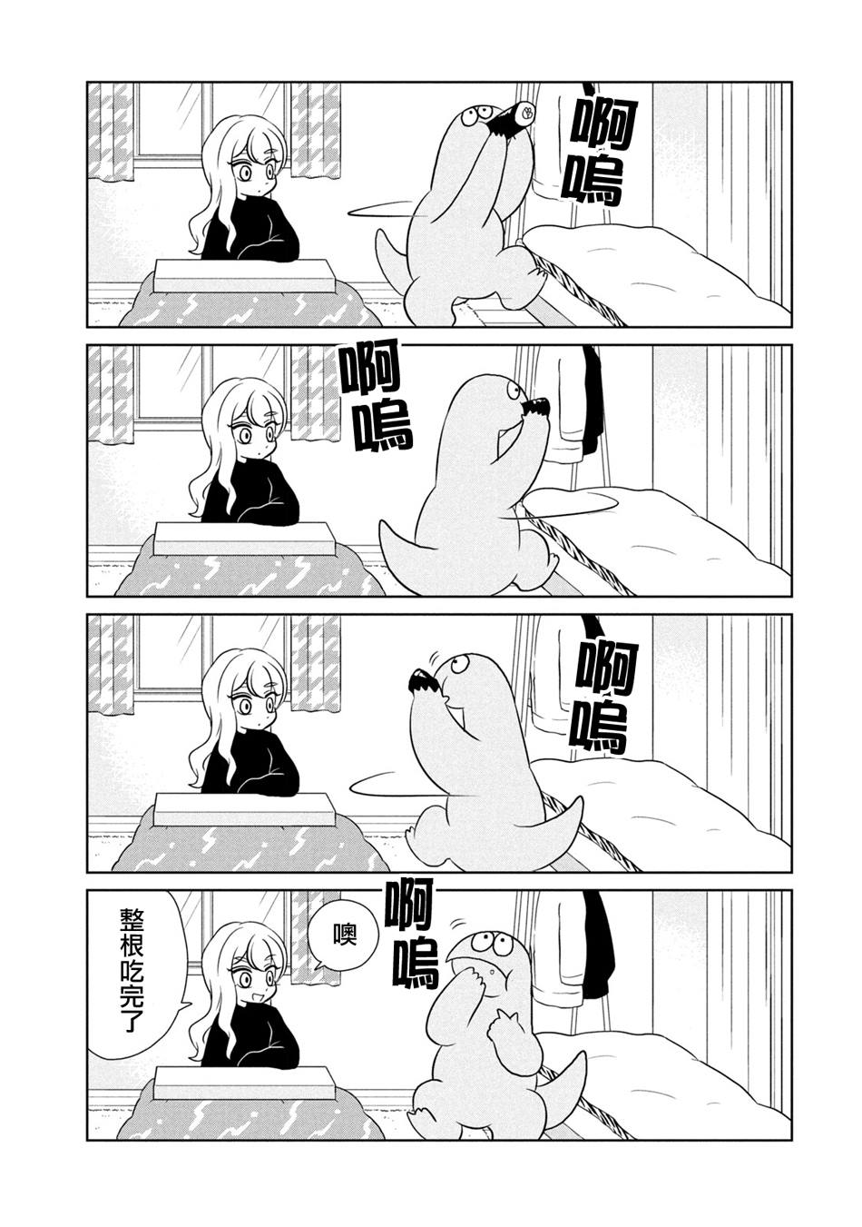 辣妹与恐龙在线观看漫画,第54话 撒豆驱邪！5图