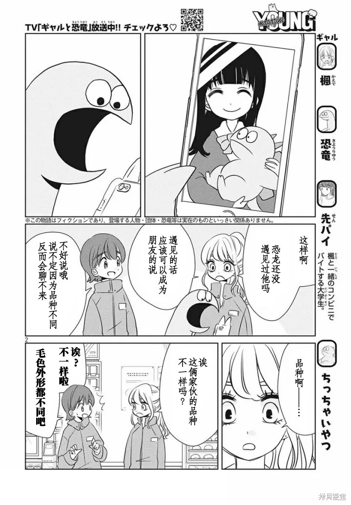 辣妹头像漫画,第60话2图