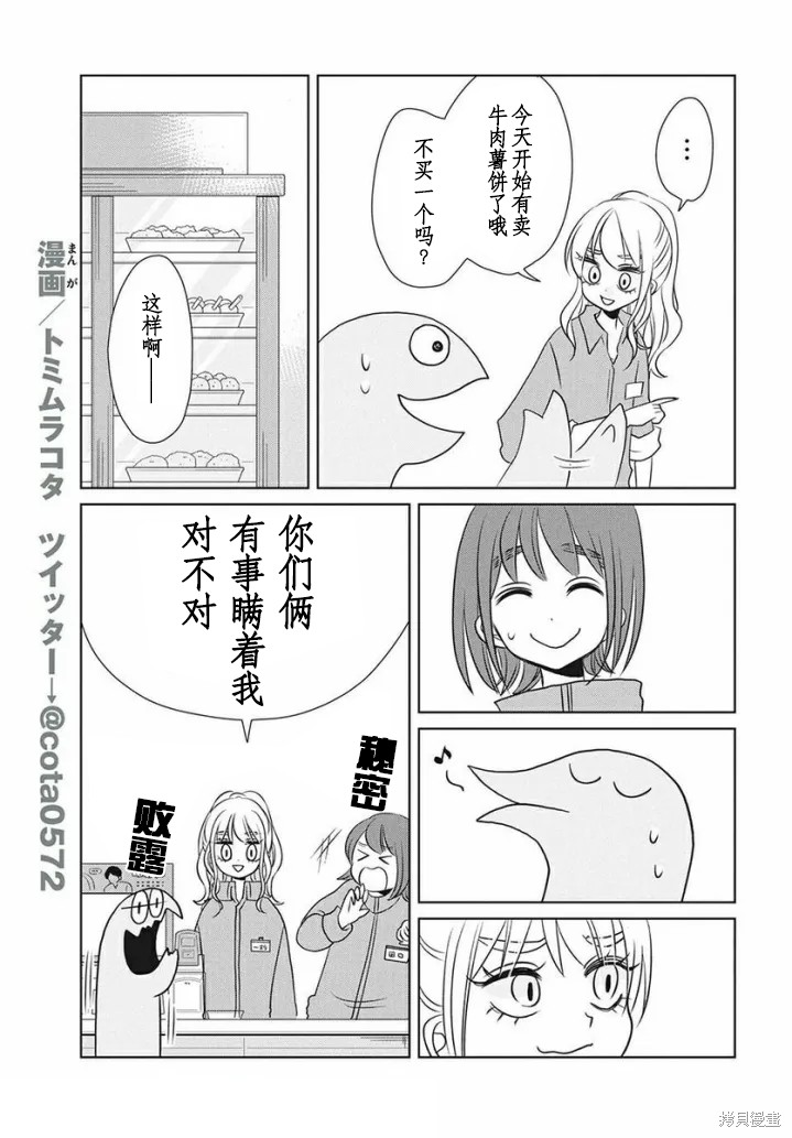 辣妹子不怕辣歌曲原唱漫画,第69话5图