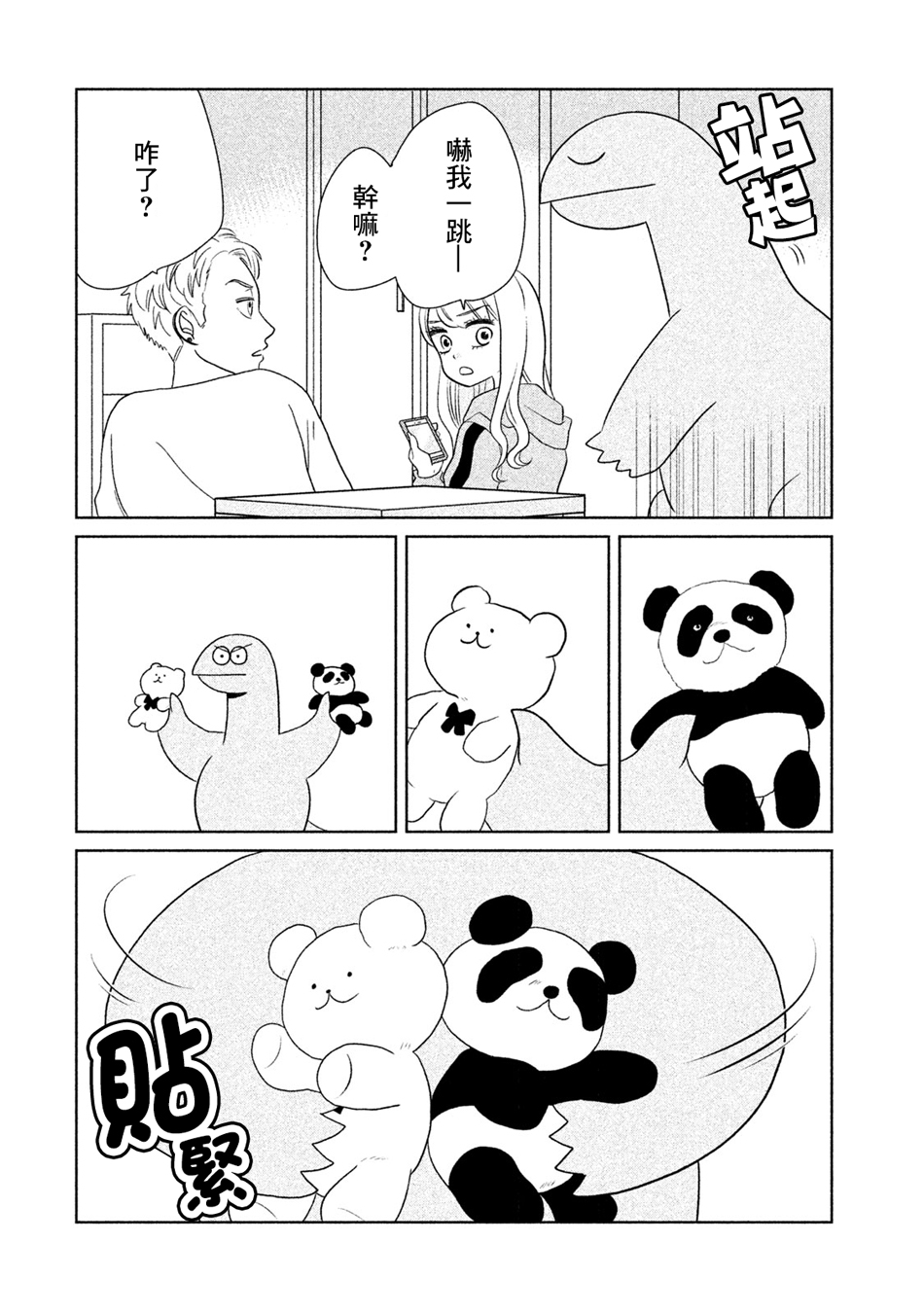 辣妹与恐龙高清照片漫画,第29话2图