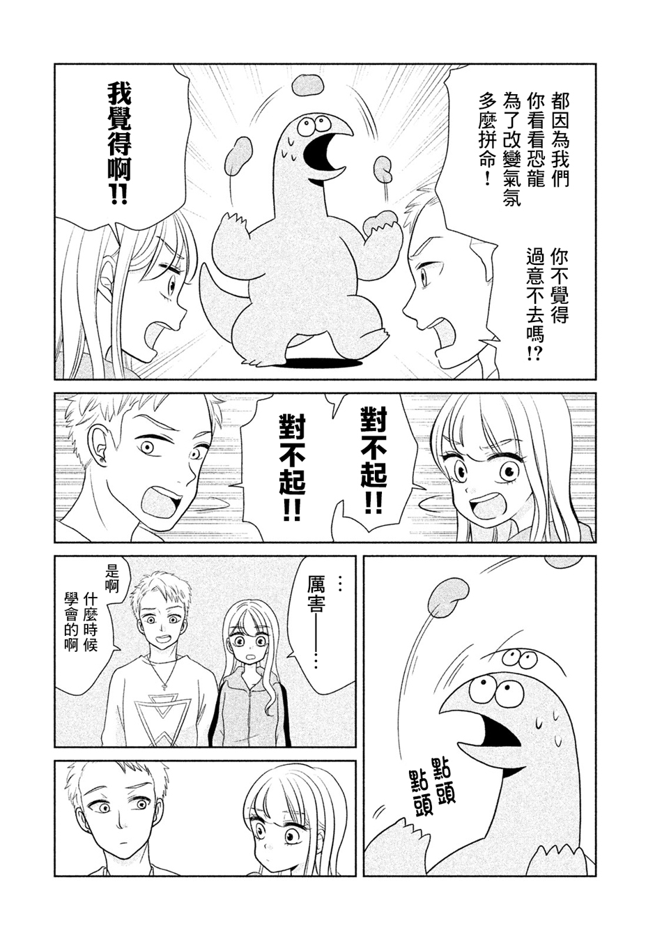 辣妹与恐龙高清照片漫画,第29话4图