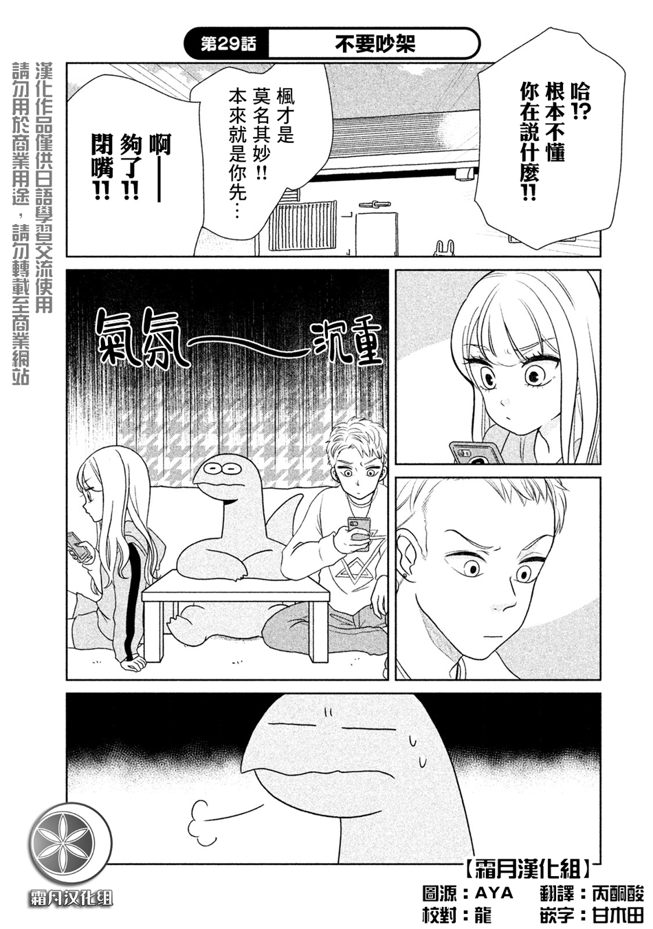 辣妹与恐龙高清照片漫画,第29话1图