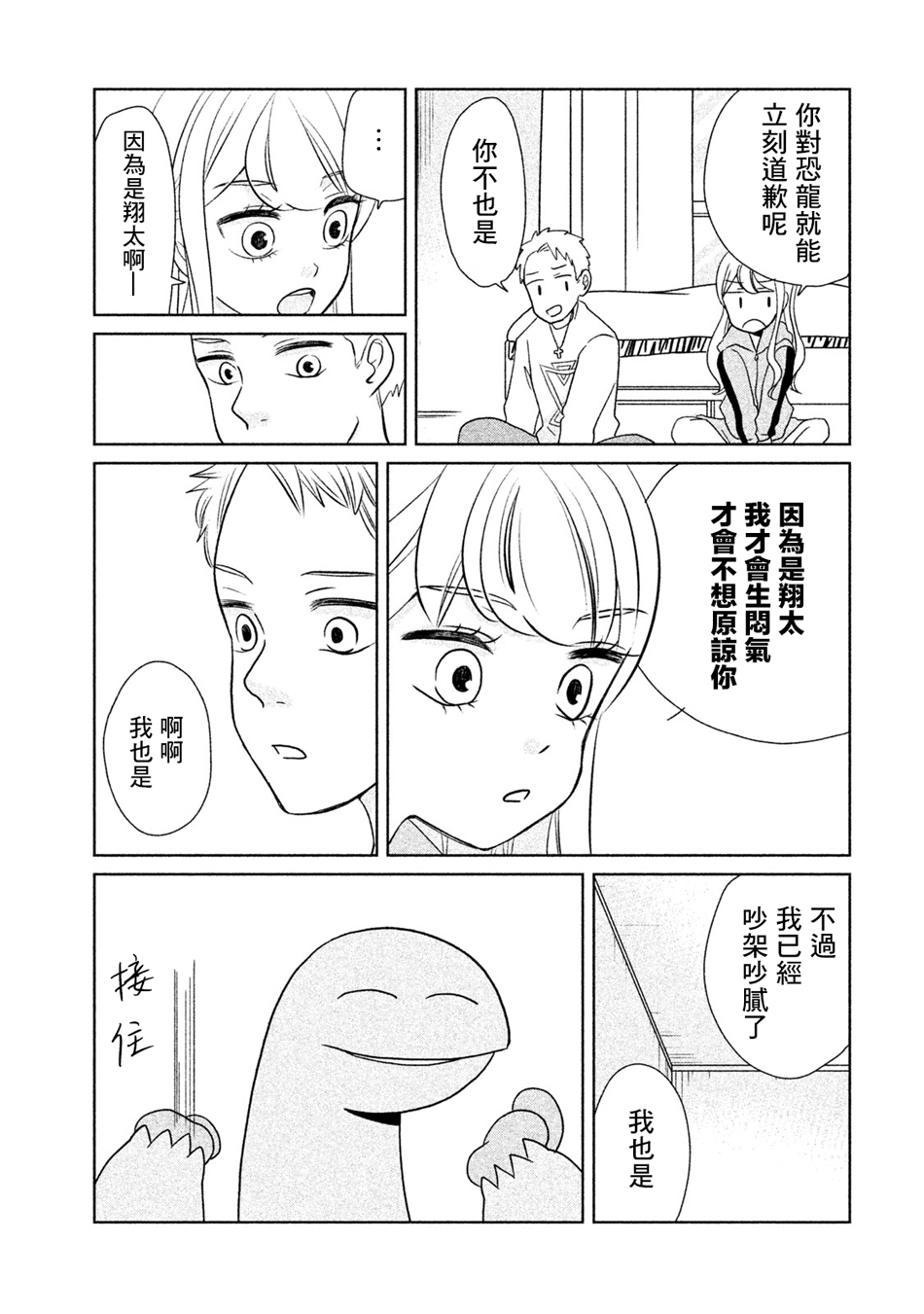 辣妹与恐龙高清照片漫画,第29话5图