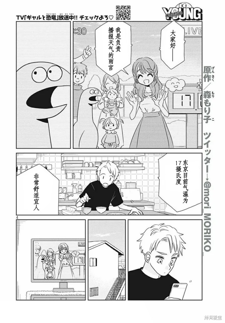 辣妹与恐龙13集漫画,第62话4图