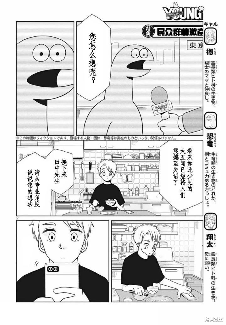 辣妹与恐龙13集漫画,第62话2图