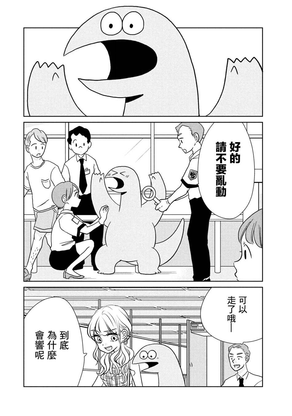 辣妹头像漫画,第43话4图