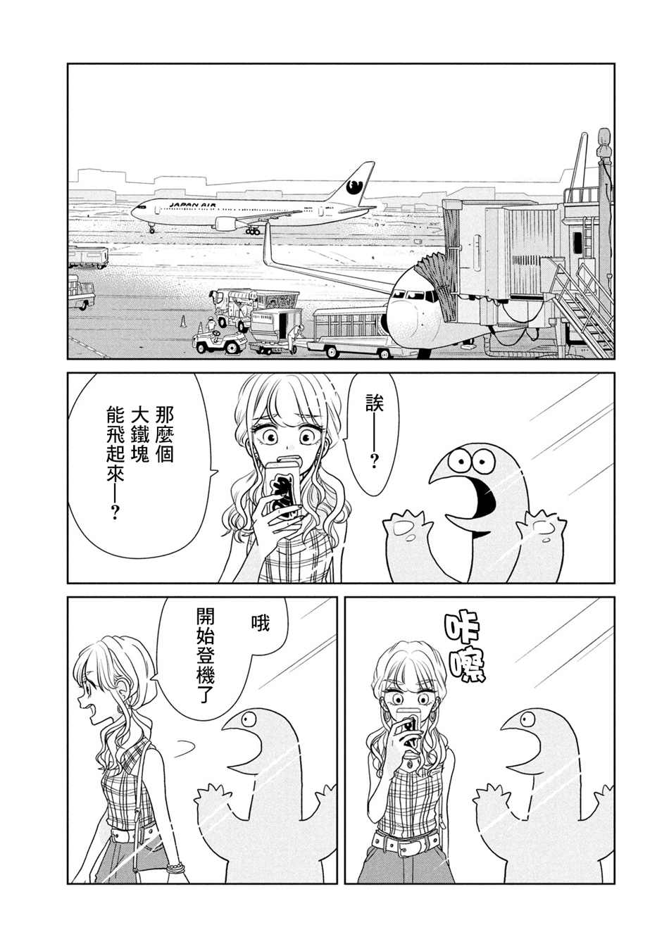 辣妹头像漫画,第43话5图