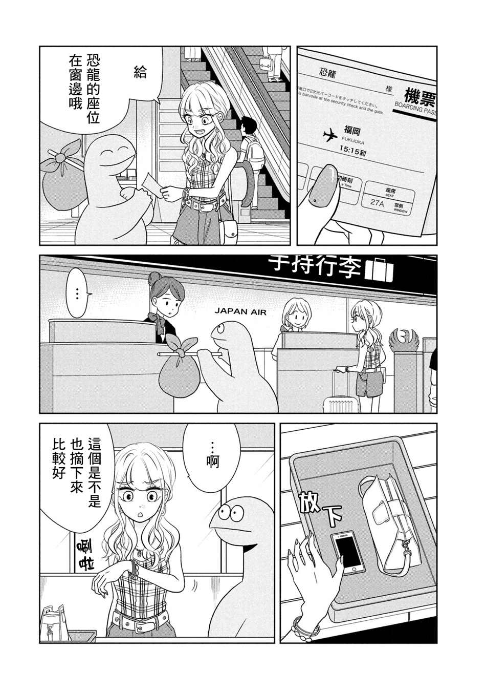 辣妹头像漫画,第43话2图