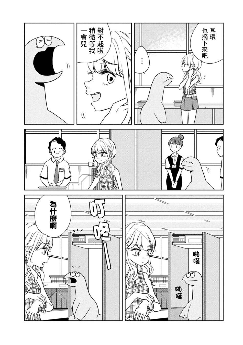 辣妹头像漫画,第43话3图