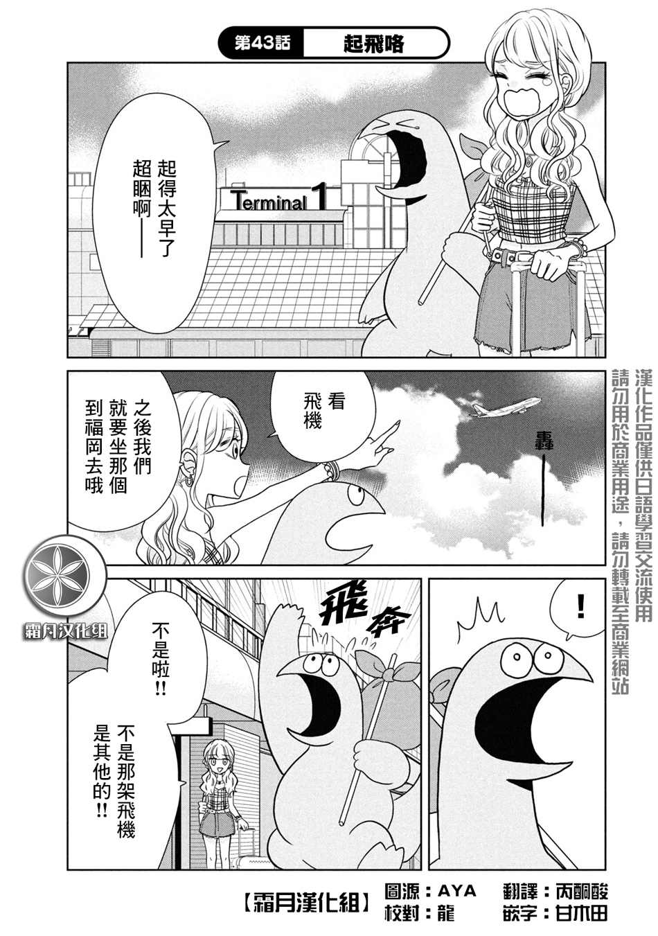 辣妹头像漫画,第43话1图