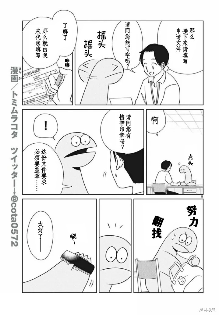 辣妹与恐龙角色表漫画,第65话5图