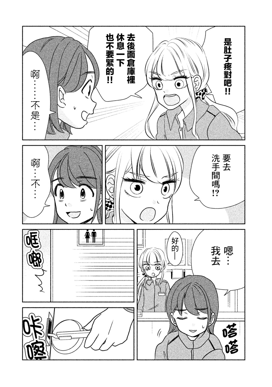 辣妹与恐龙真人版漫画,第18话4图