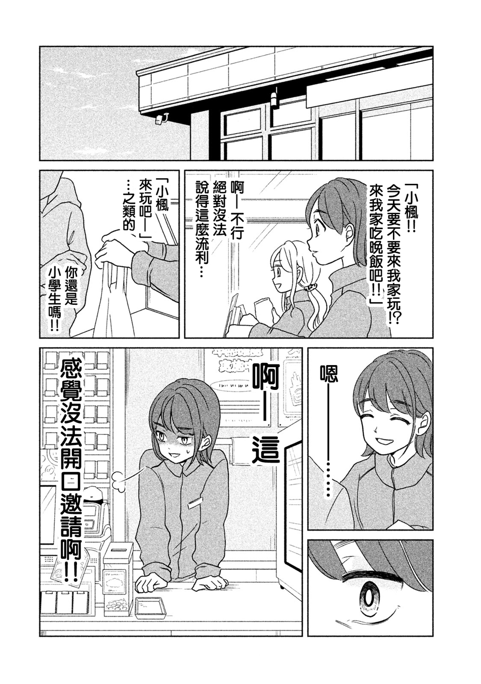 辣妹与恐龙真人版漫画,第18话2图