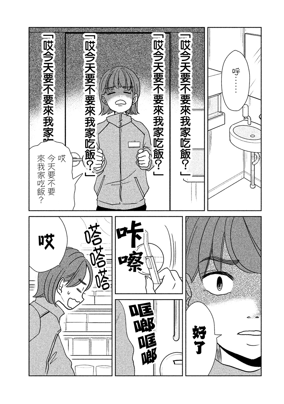 辣妹与恐龙真人版漫画,第18话5图