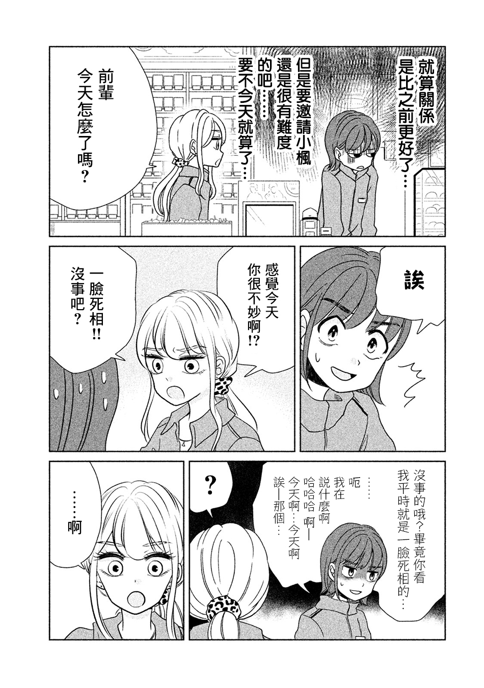 辣妹与恐龙真人版漫画,第18话3图