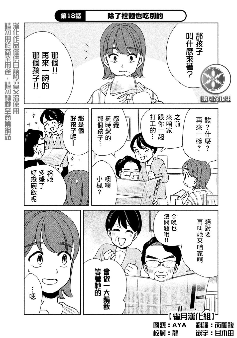 辣妹与恐龙真人版漫画,第18话1图