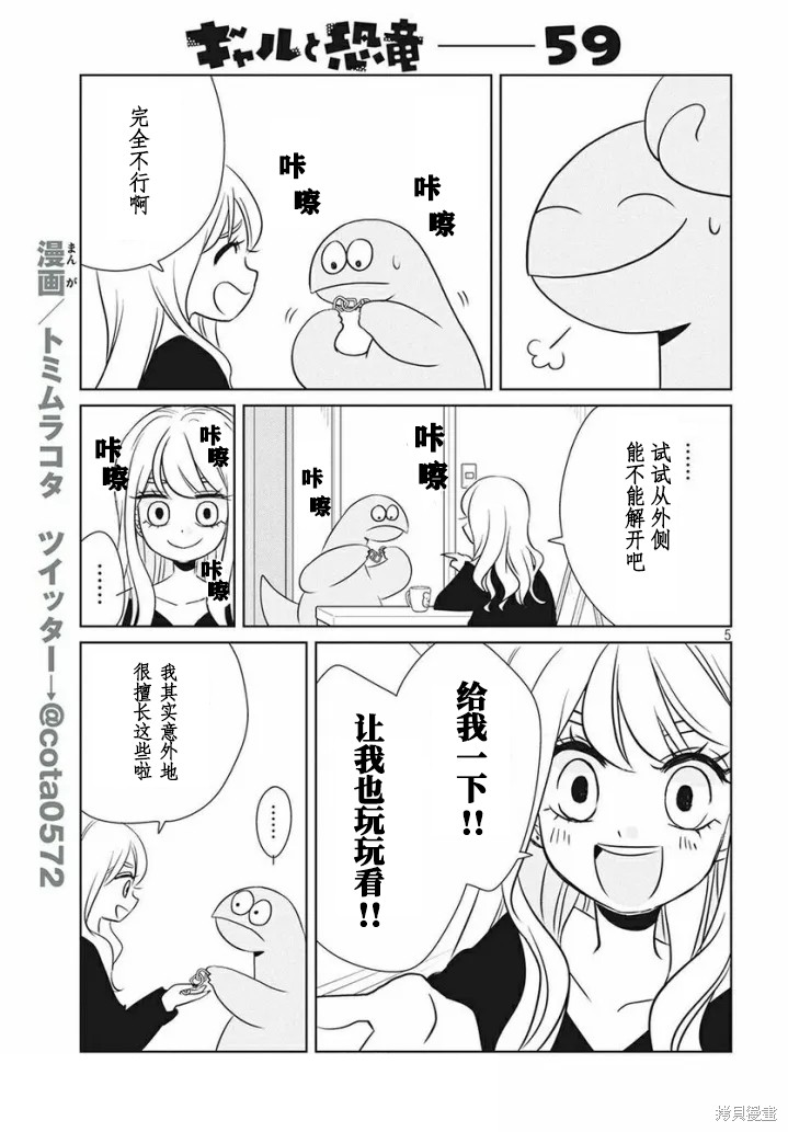 辣妹与恐龙在线观看漫画,第59话5图